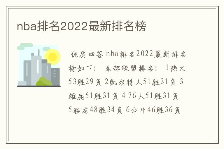 nba排名2022最新排名榜