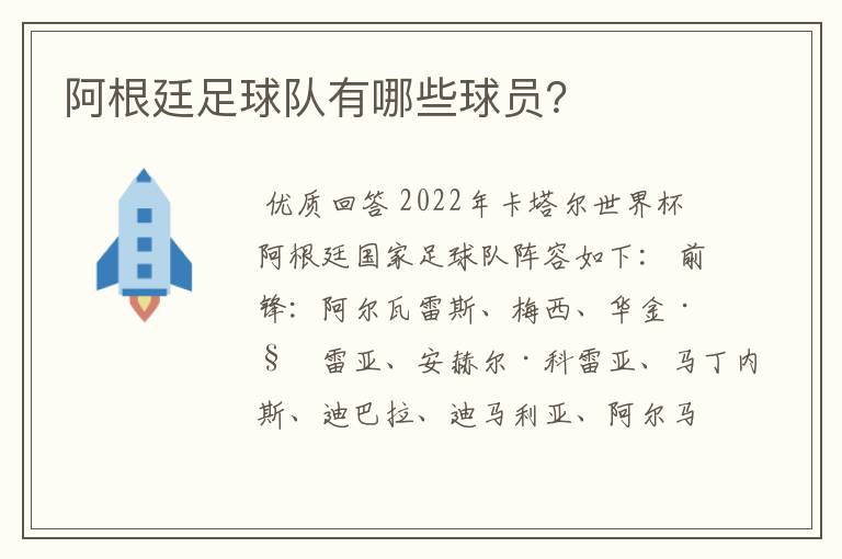 阿根廷足球队有哪些球员？