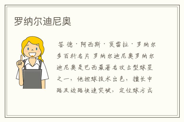 罗纳尔迪尼奥