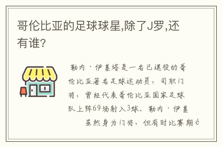 哥伦比亚的足球球星,除了J罗,还有谁?