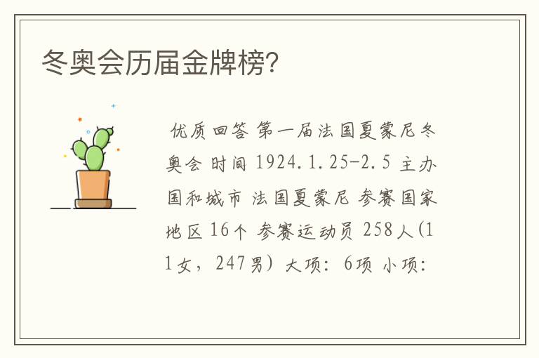 冬奥会历届金牌榜？