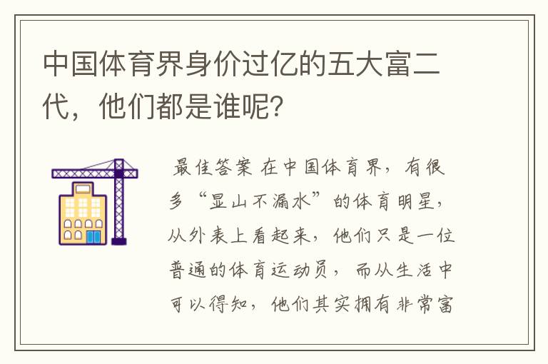 中国体育界身价过亿的五大富二代，他们都是谁呢？