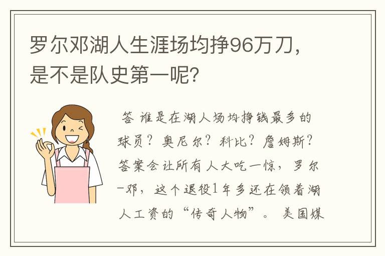 罗尔邓湖人生涯场均挣96万刀，是不是队史第一呢？