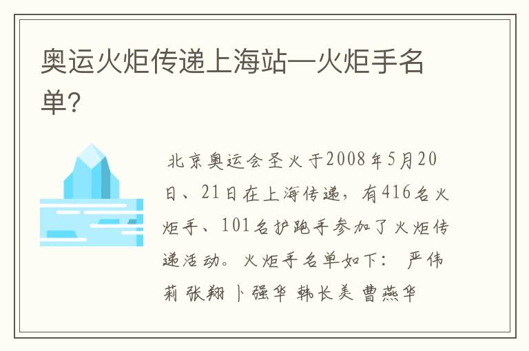 奥运火炬传递上海站—火炬手名单？