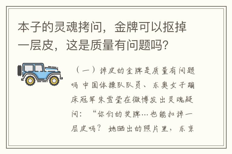 本子的灵魂拷问，金牌可以抠掉一层皮，这是质量有问题吗？