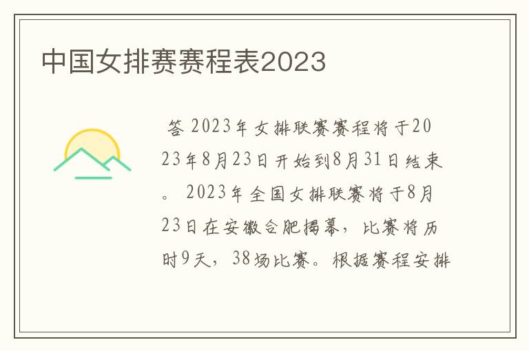 中国女排赛赛程表2023