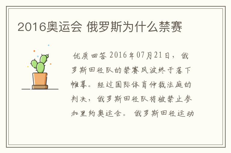 2016奥运会 俄罗斯为什么禁赛