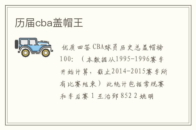 历届cba盖帽王