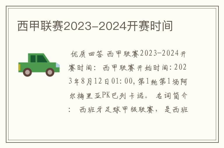 西甲联赛2023-2024开赛时间