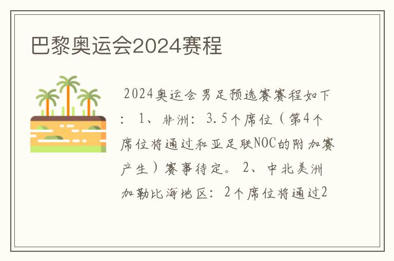 巴黎奥运会2024赛程