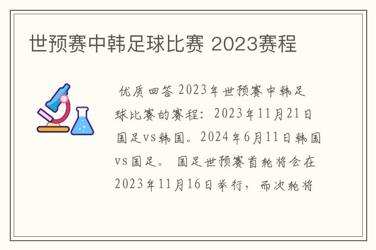 世预赛中韩足球比赛 2023赛程