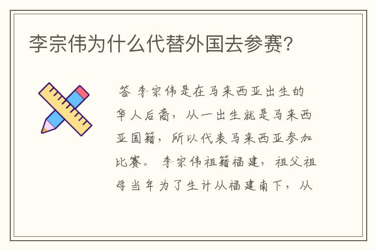 李宗伟为什么代替外国去参赛?