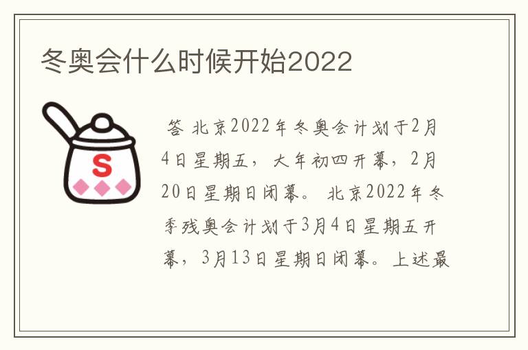 冬奥会什么时候开始2022