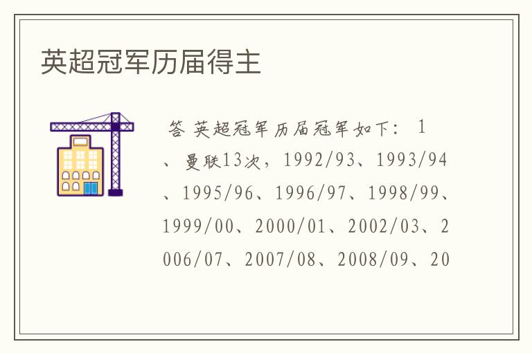 英超冠军历届得主