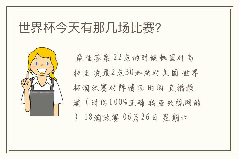 世界杯今天有那几场比赛？