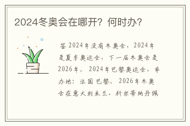 2024冬奥会在哪开？何时办？