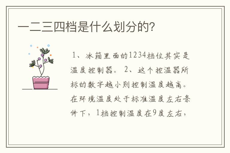 一二三四档是什么划分的？