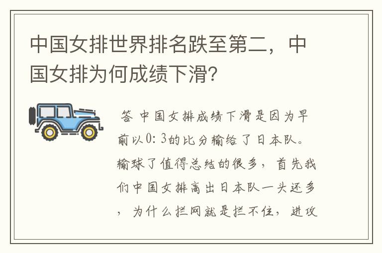 中国女排世界排名跌至第二，中国女排为何成绩下滑？