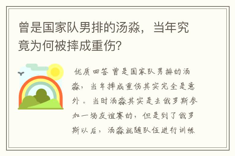 曾是国家队男排的汤淼，当年究竟为何被摔成重伤？