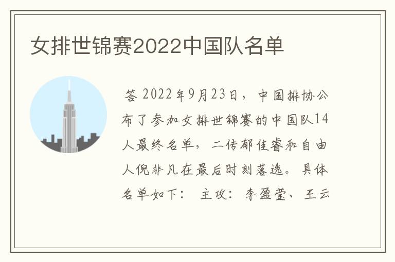 女排世锦赛2022中国队名单