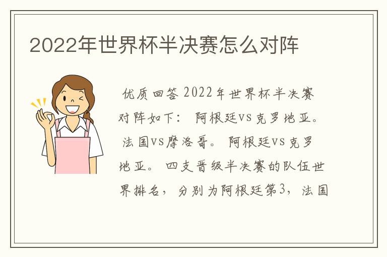 2022年世界杯半决赛怎么对阵