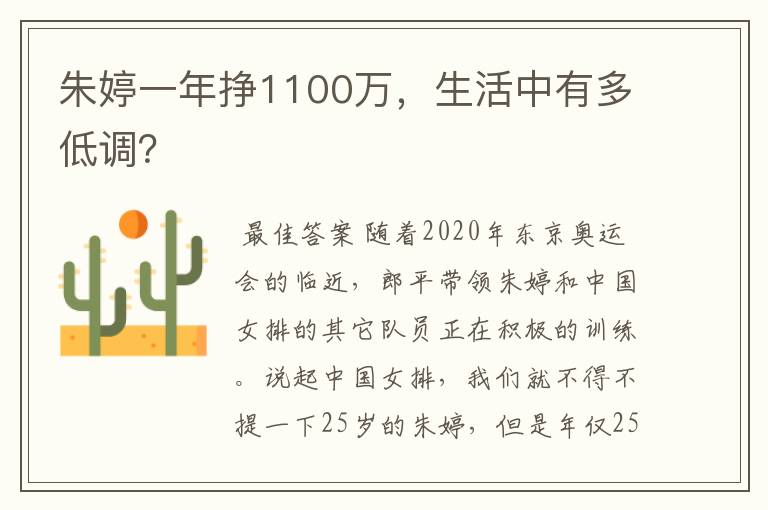 朱婷一年挣1100万，生活中有多低调？