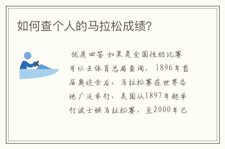 如何查个人的马拉松成绩？