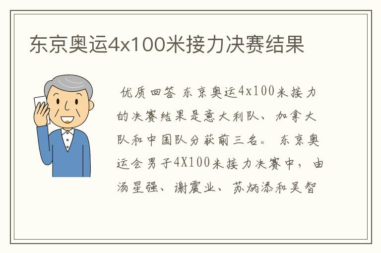 东京奥运4x100米接力决赛结果