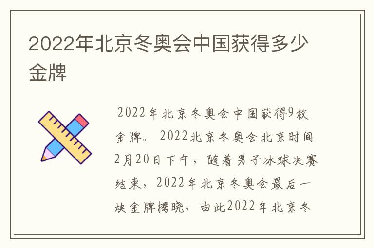 2022年北京冬奥会中国获得多少金牌