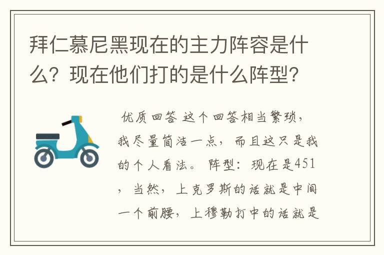 拜仁慕尼黑现在的主力阵容是什么？现在他们打的是什么阵型？球队的比赛策略和整体风格是什么样的？