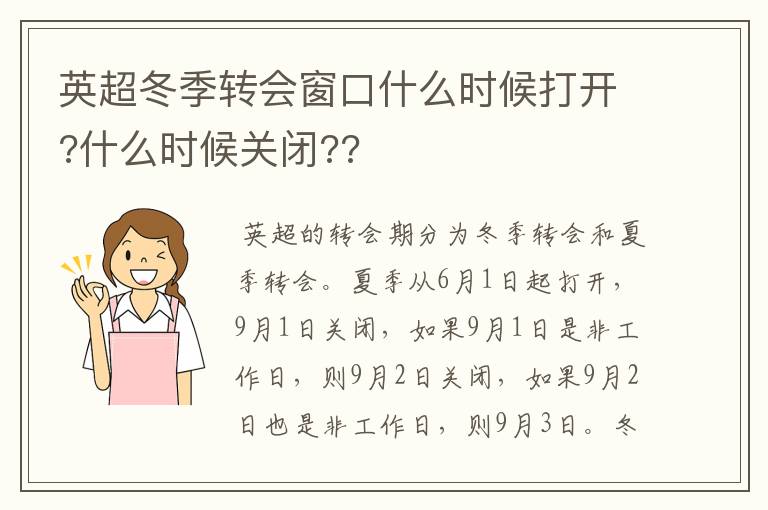 英超冬季转会窗口什么时候打开?什么时候关闭??