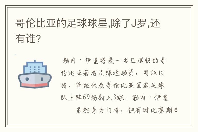 哥伦比亚的足球球星,除了J罗,还有谁?