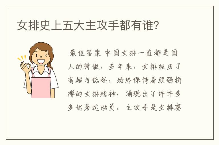 女排史上五大主攻手都有谁？