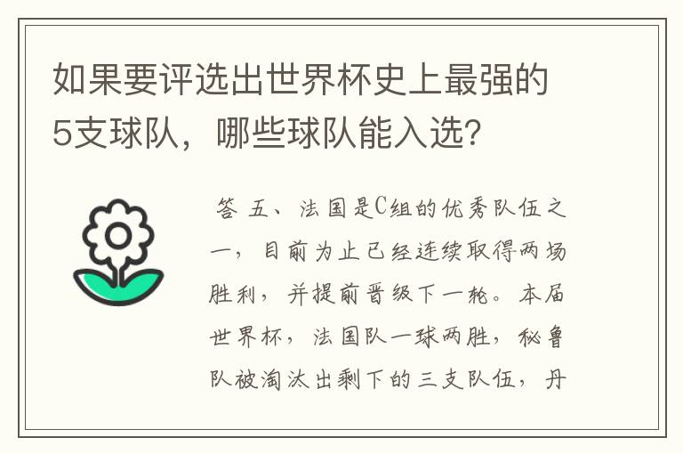 如果要评选出世界杯史上最强的5支球队，哪些球队能入选？