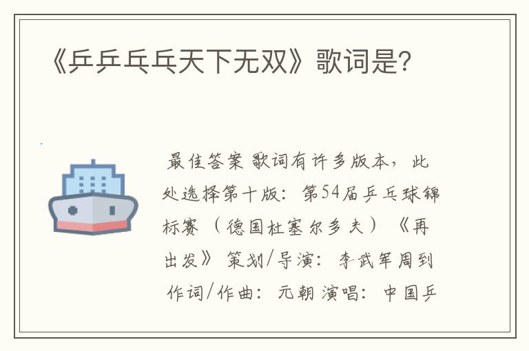 《乒乒乓乓天下无双》歌词是？