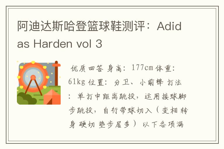 阿迪达斯哈登篮球鞋测评：Adidas Harden vol 3