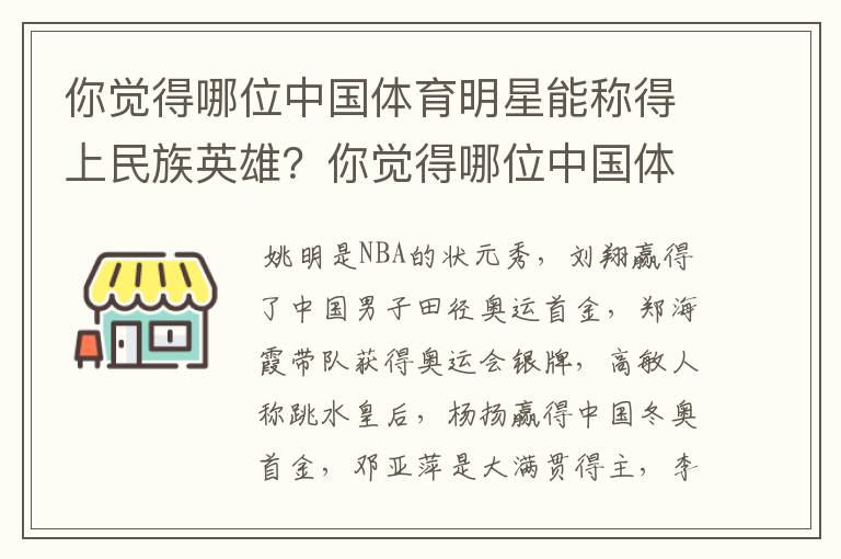 你觉得哪位中国体育明星能称得上民族英雄？你觉得哪位中国体育明星能称得上民族英雄？