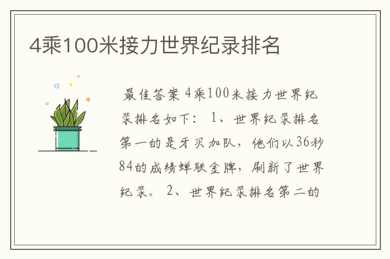 4乘100米接力世界纪录排名