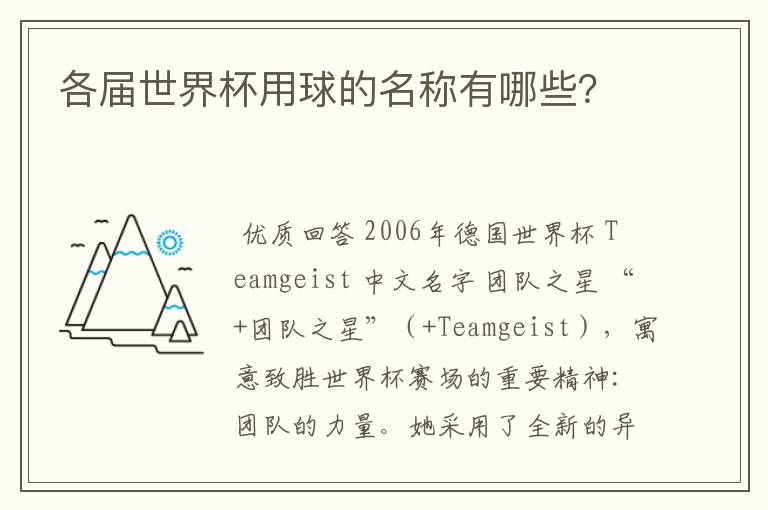 各届世界杯用球的名称有哪些？