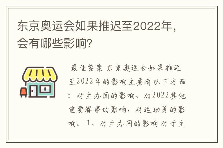 东京奥运会如果推迟至2022年，会有哪些影响？