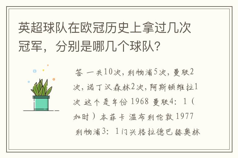 英超球队在欧冠历史上拿过几次冠军，分别是哪几个球队？