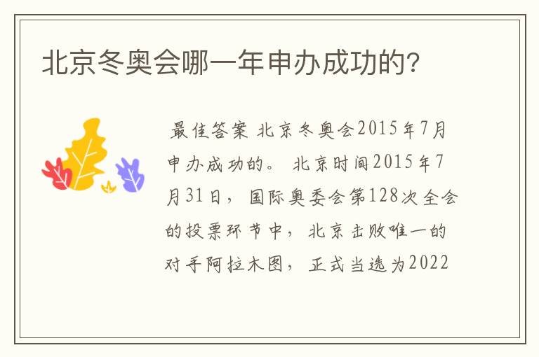 北京冬奥会哪一年申办成功的?