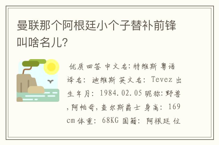 曼联那个阿根廷小个子替补前锋叫啥名儿？