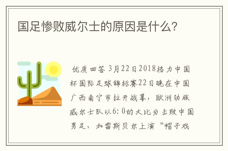 国足惨败威尔士的原因是什么？