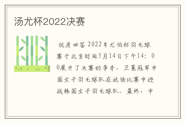 汤尤杯2022决赛