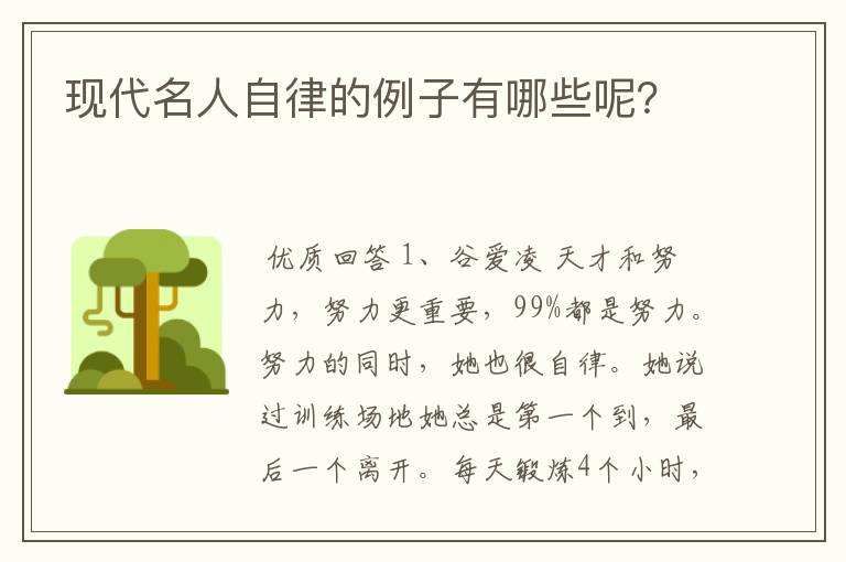 现代名人自律的例子有哪些呢？