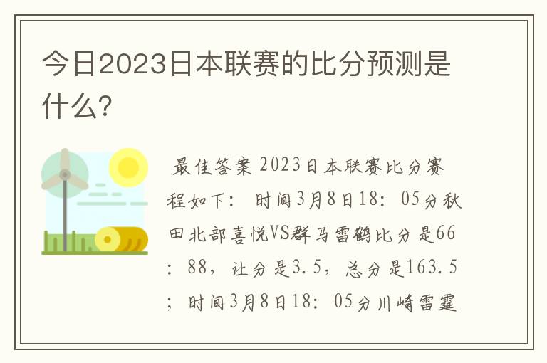 今日2023日本联赛的比分预测是什么？