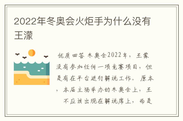 2022年冬奥会火炬手为什么没有王濛