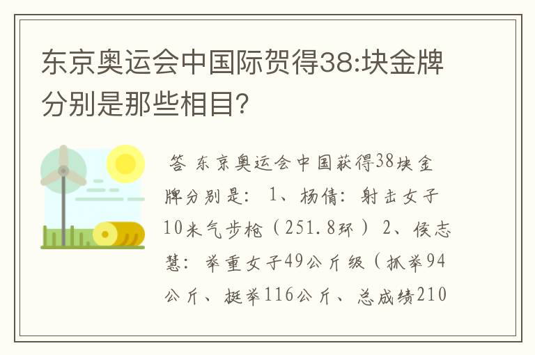 东京奥运会中国际贺得38:块金牌分别是那些相目？