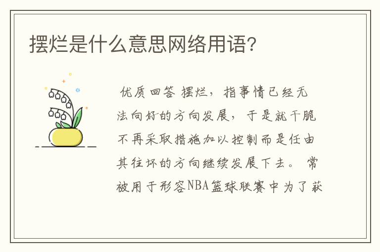 摆烂是什么意思网络用语?